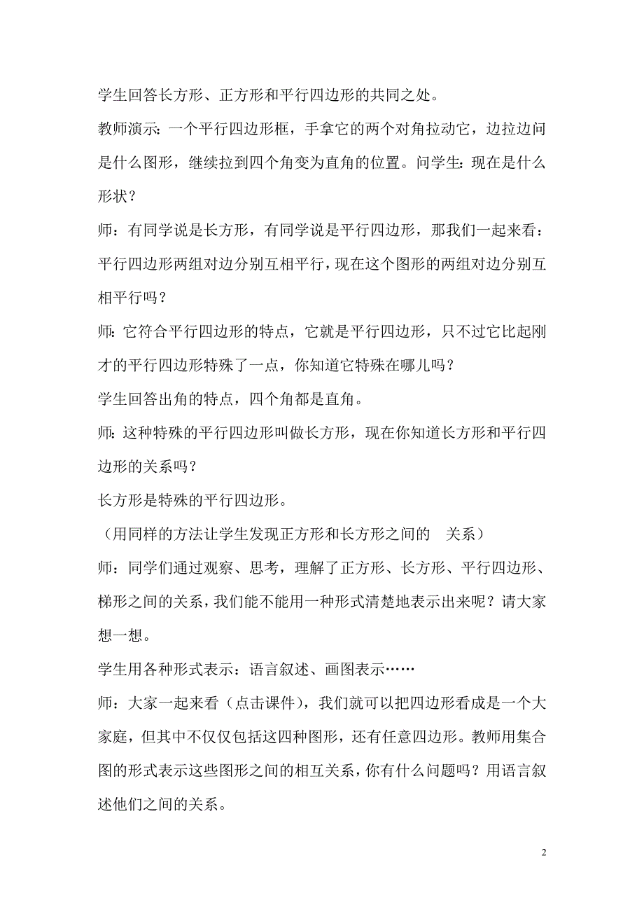 小学数学四年级上册教学课件5单元6课时四边形之间的关系_第2页