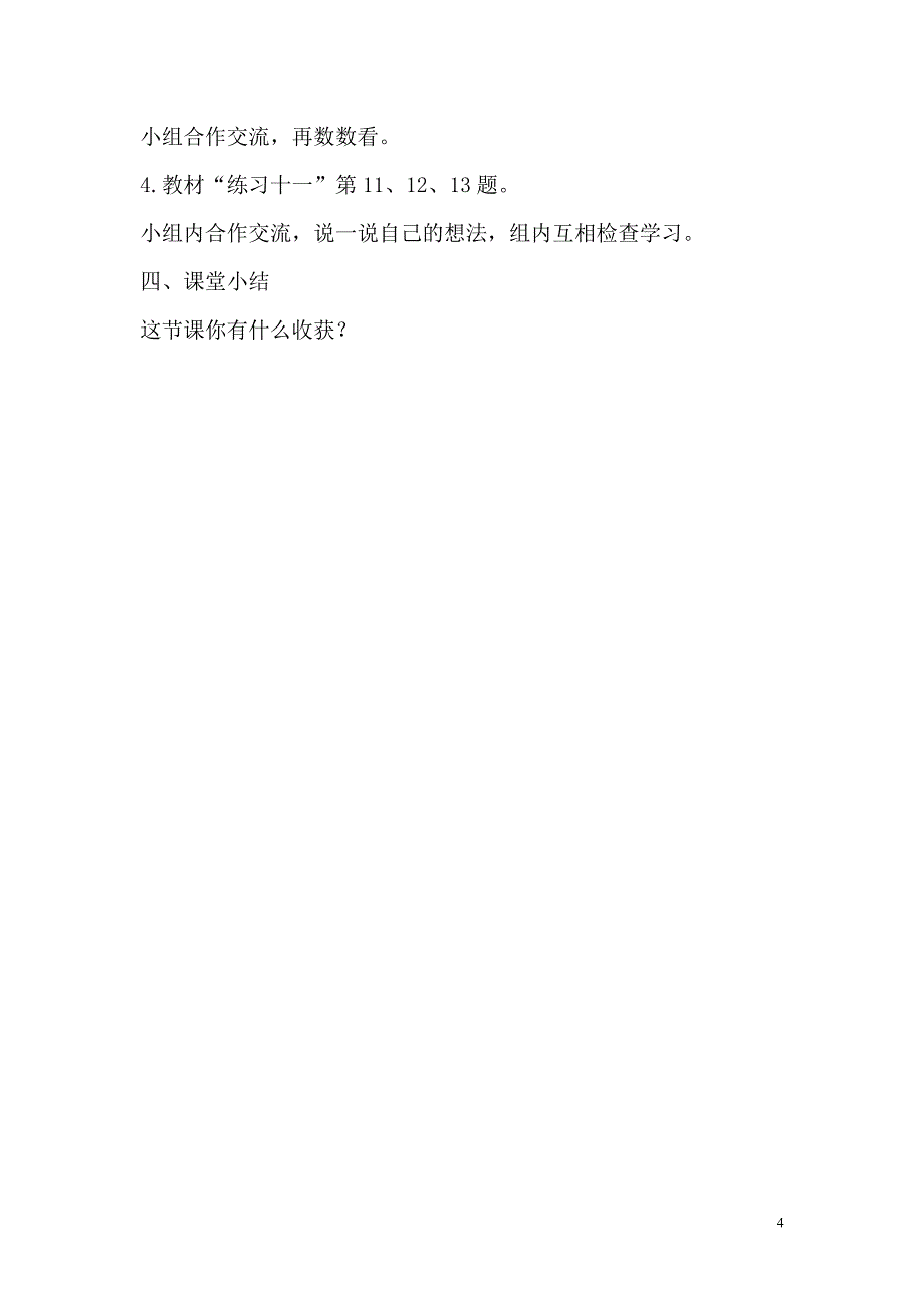 小学数学四年级上册教学课件5单元6课时四边形之间的关系_第4页