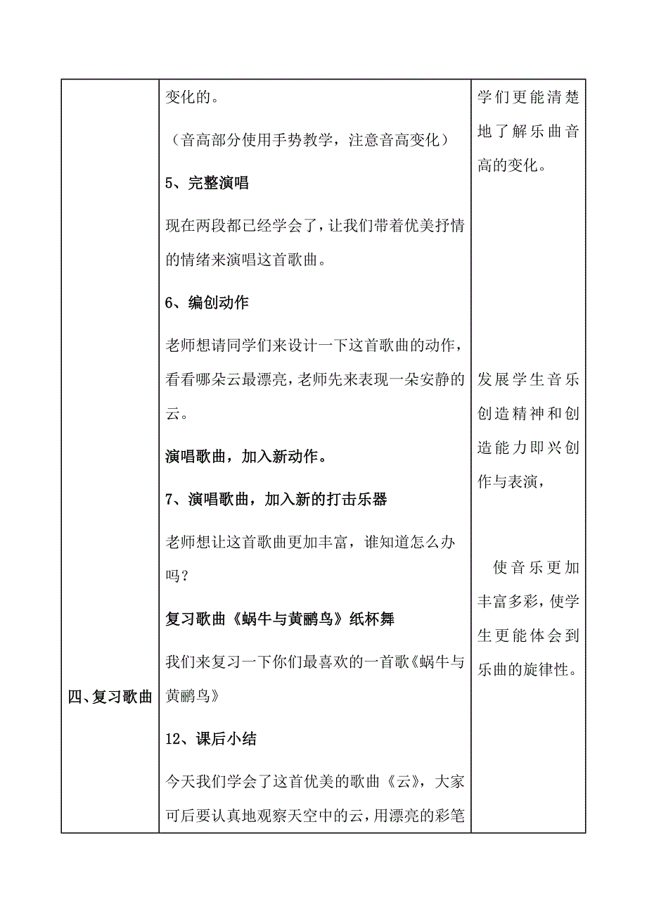 《云》教案_第3页