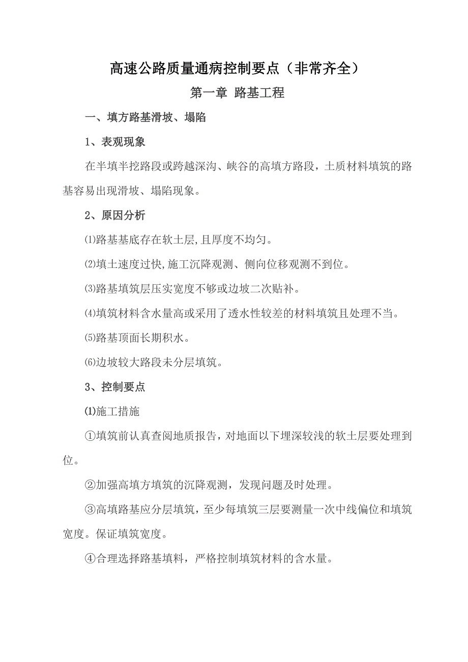 质量通病控制要点非常齐全_第1页