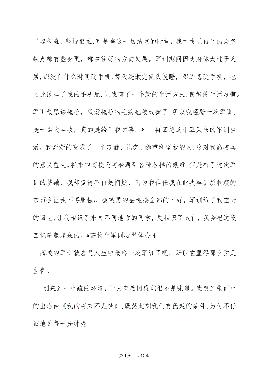 高校生军训心得体会集锦15篇_第4页