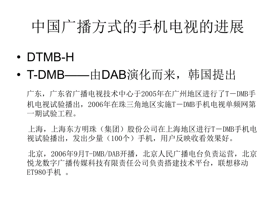 手机电视在中国_第3页