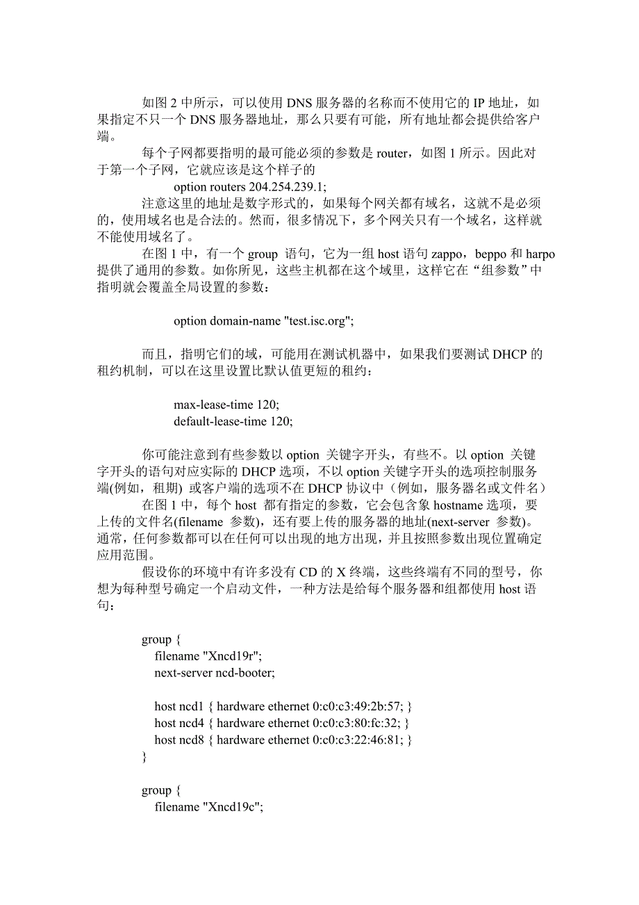 Linux下配置完整安全的DHCP服务器详解_第3页