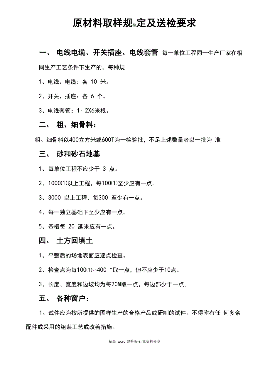 原材料取样规定及送检要求内容_第1页