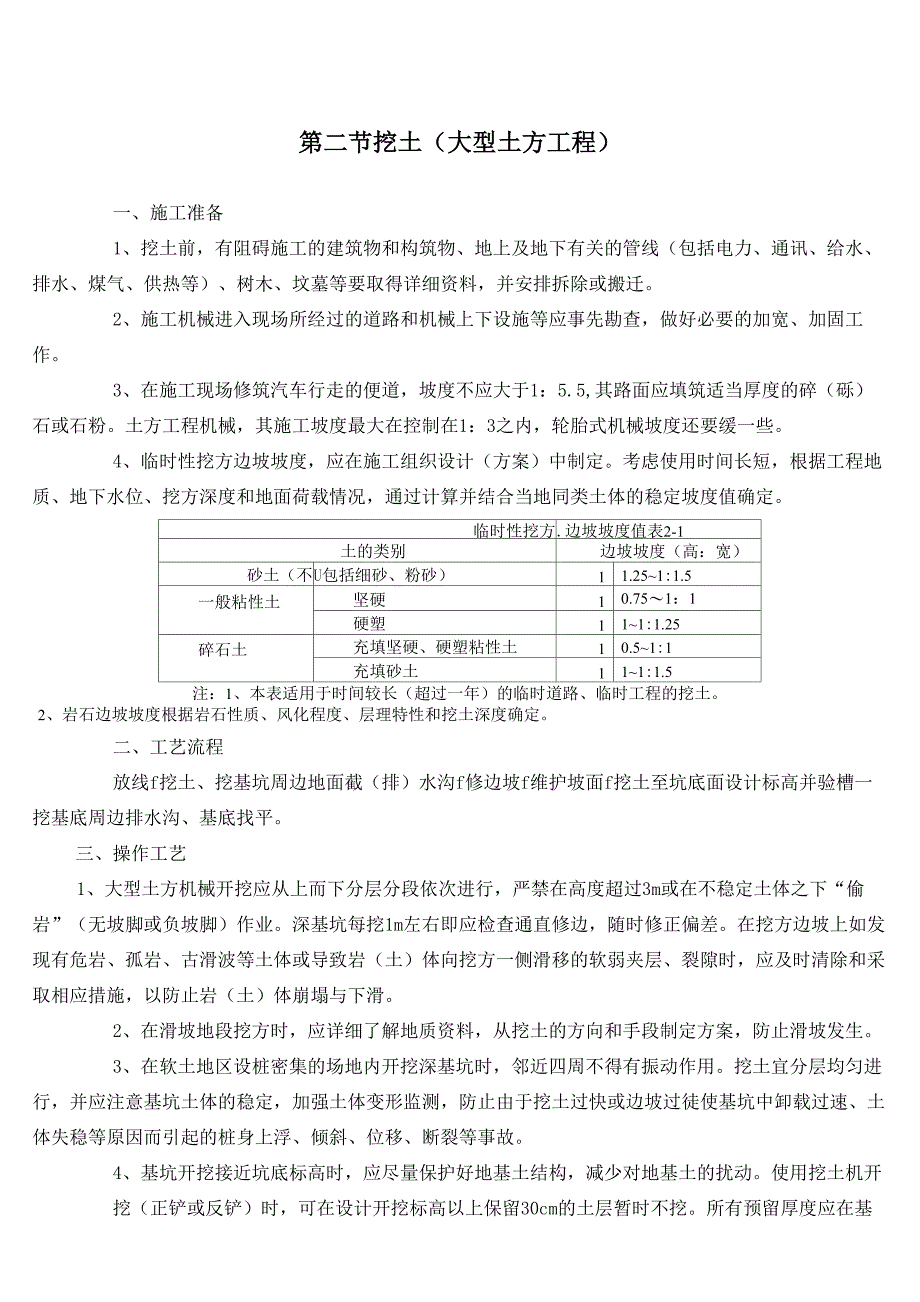 土方工程施工工艺措施_第2页