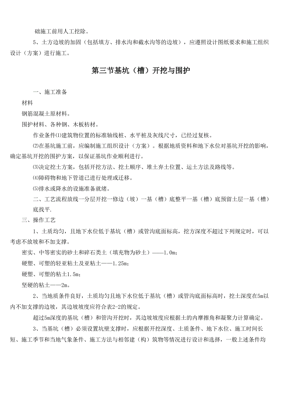 土方工程施工工艺措施_第3页