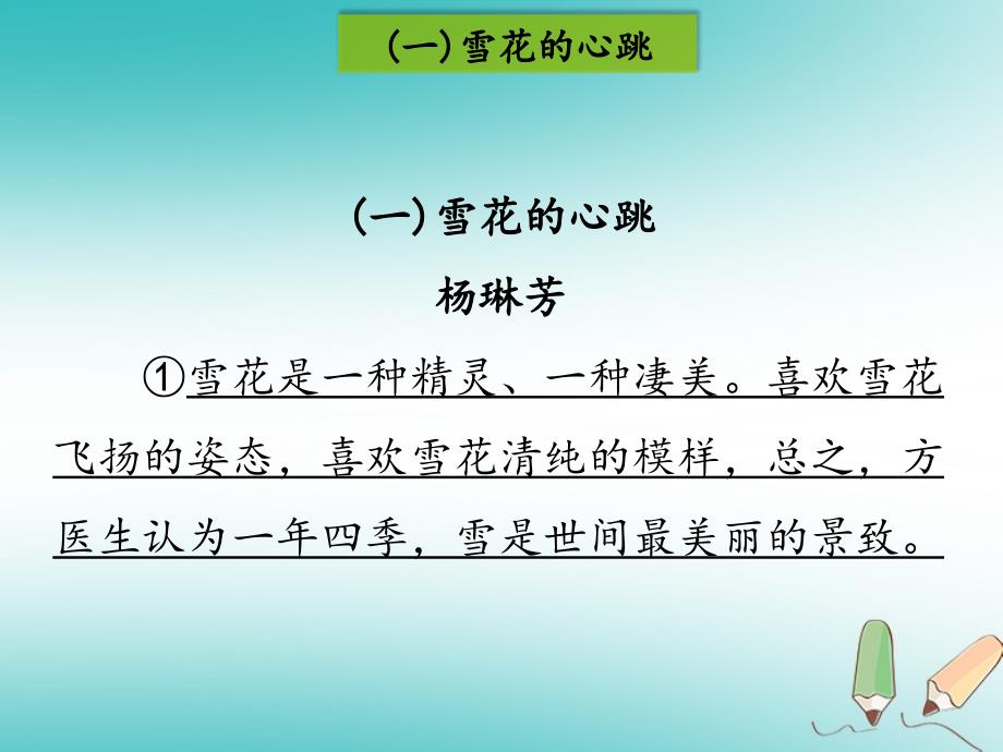 七年级语文上册 第四单元主题阅读 新人教版_第2页