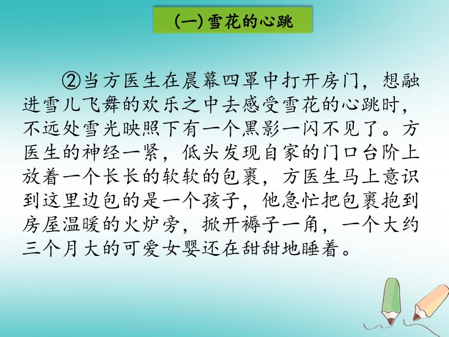 七年级语文上册 第四单元主题阅读 新人教版_第3页