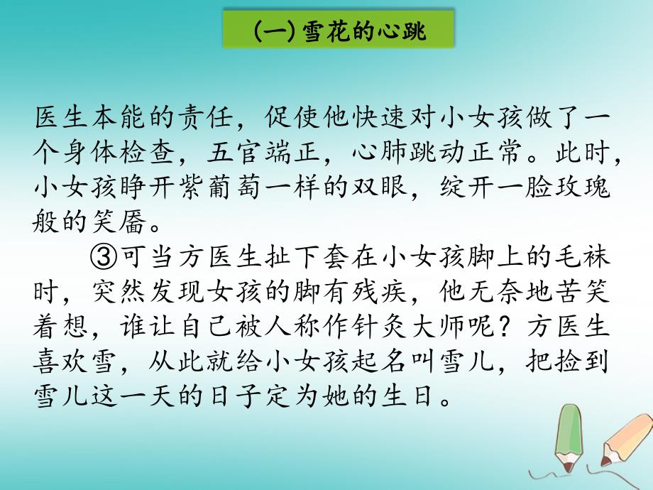 七年级语文上册 第四单元主题阅读 新人教版_第4页