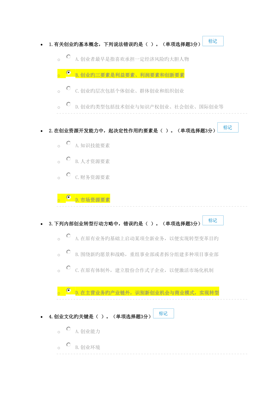 2023年专业技术人员创新能力建设题库.doc_第1页