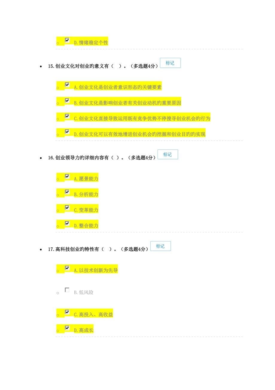 2023年专业技术人员创新能力建设题库.doc_第5页