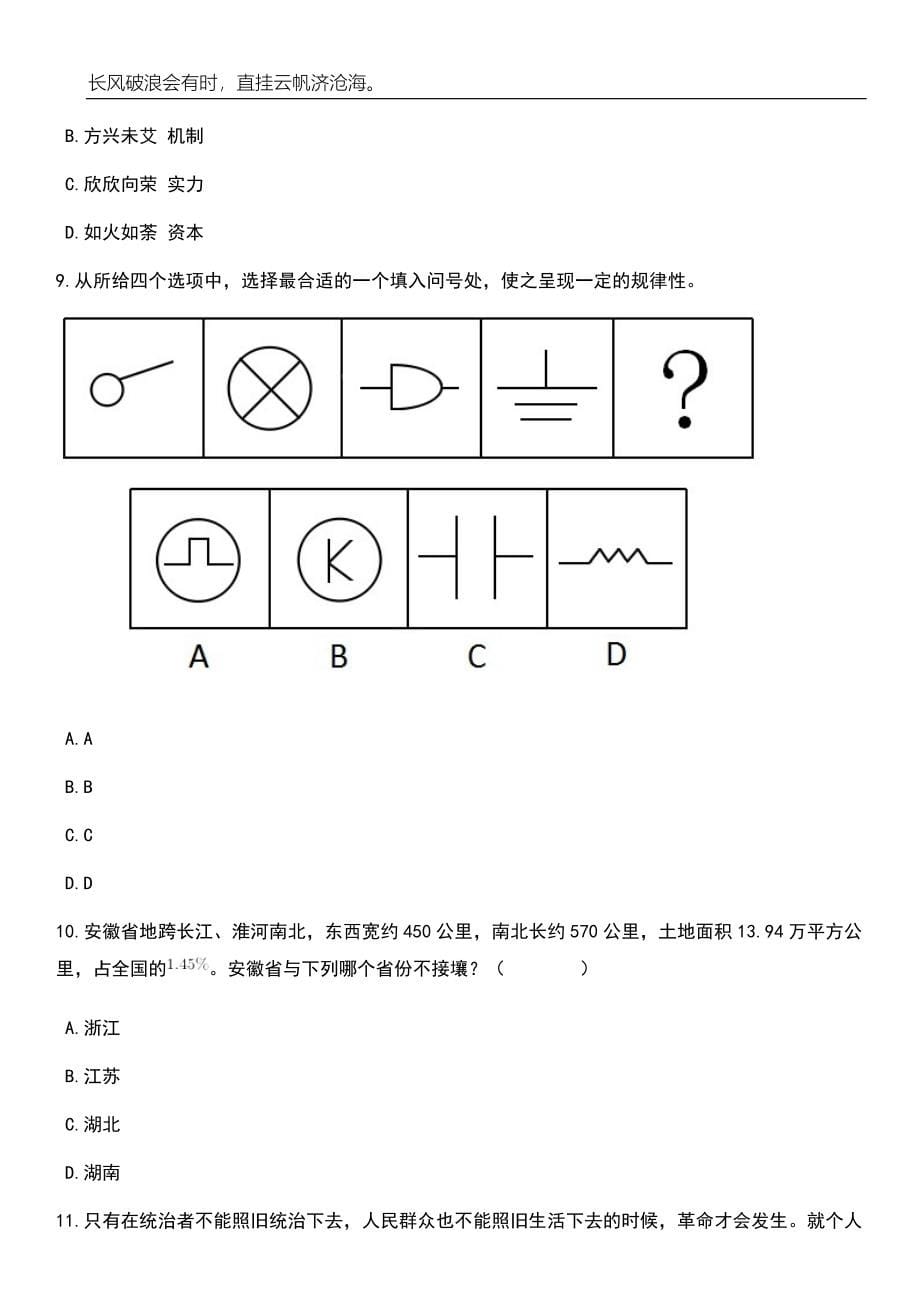 2023年06月黑龙江佳木斯市桦川县乡镇卫生院招考聘用医学毕业生笔试题库含答案详解析_第5页