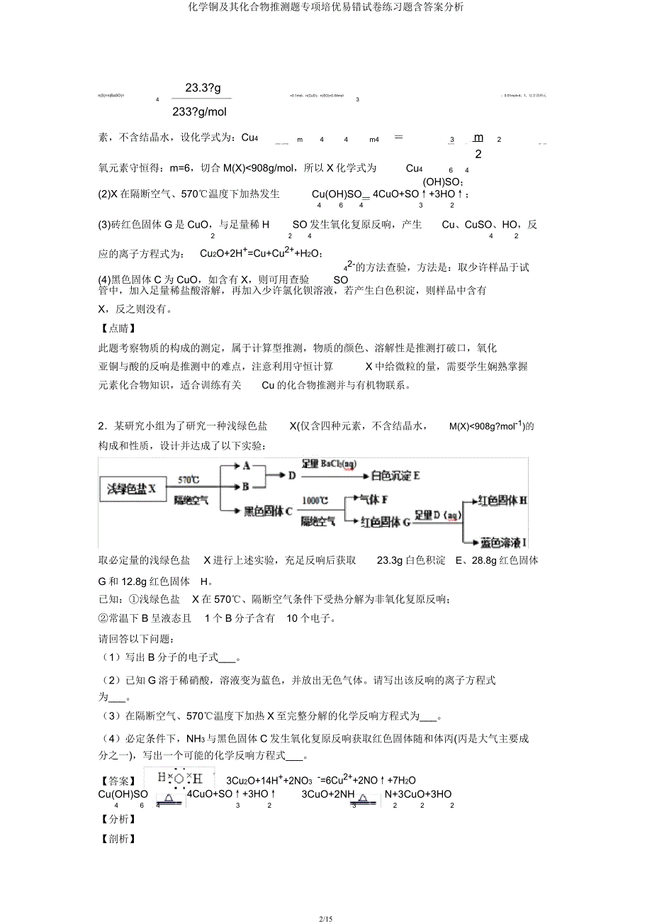 化学铜及其化合物推断题专项培优易错试卷练习题含解析.docx_第2页