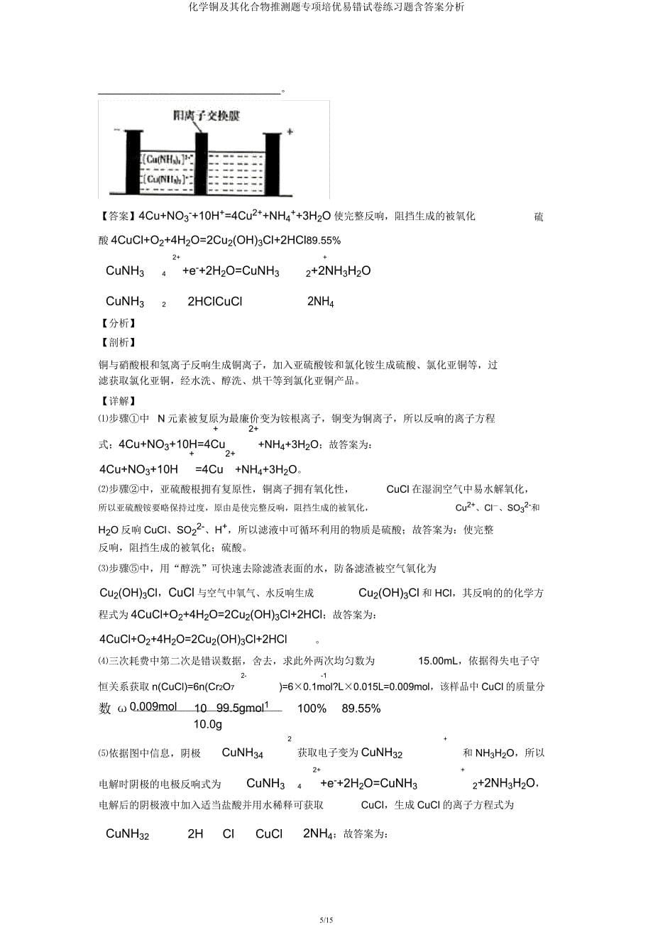 化学铜及其化合物推断题专项培优易错试卷练习题含解析.docx_第5页