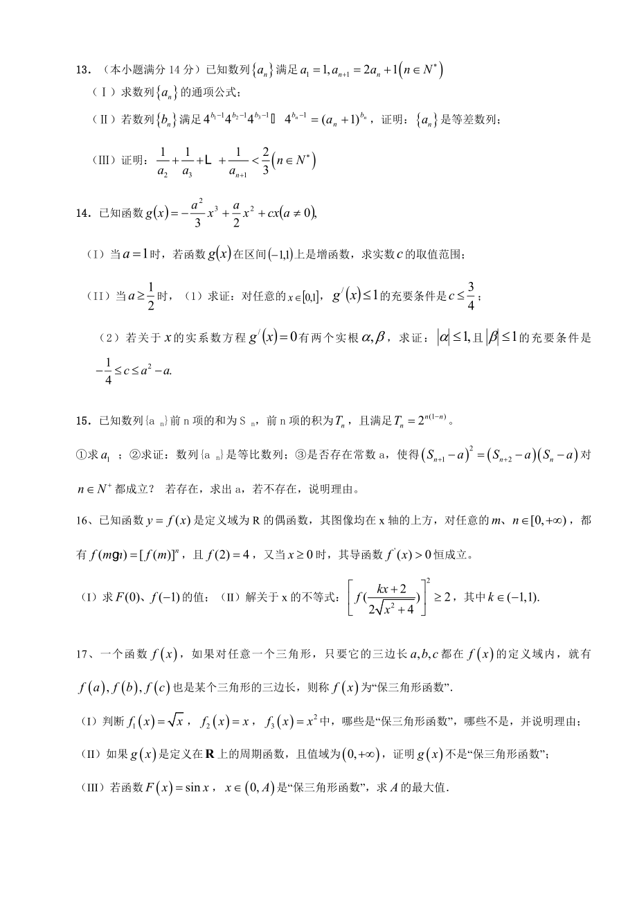 新编【大师特稿】高考数学压轴题精编精解100题Word版96页含答案解析_第3页