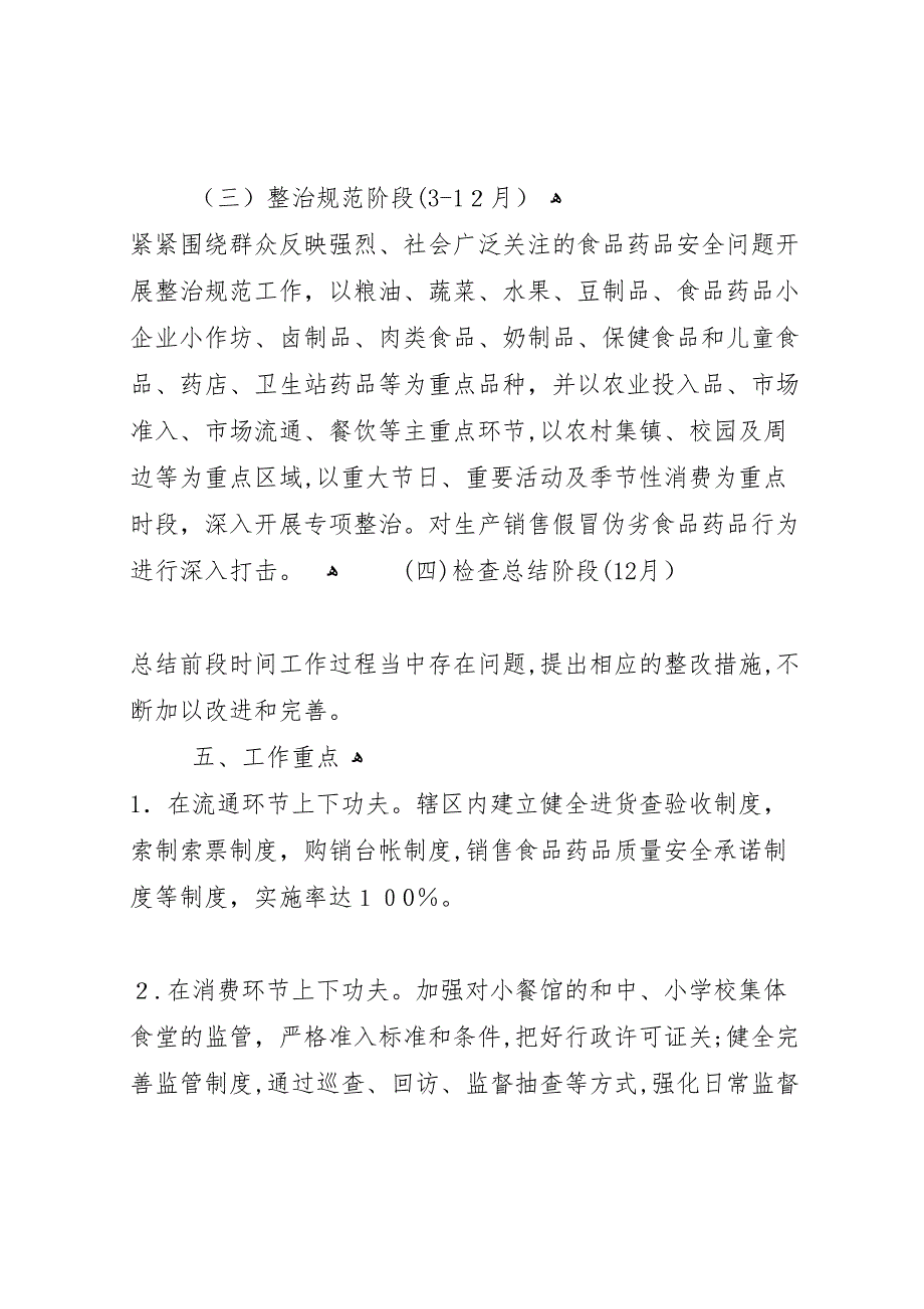 食品药品监督管理所个人工作总结4_第3页