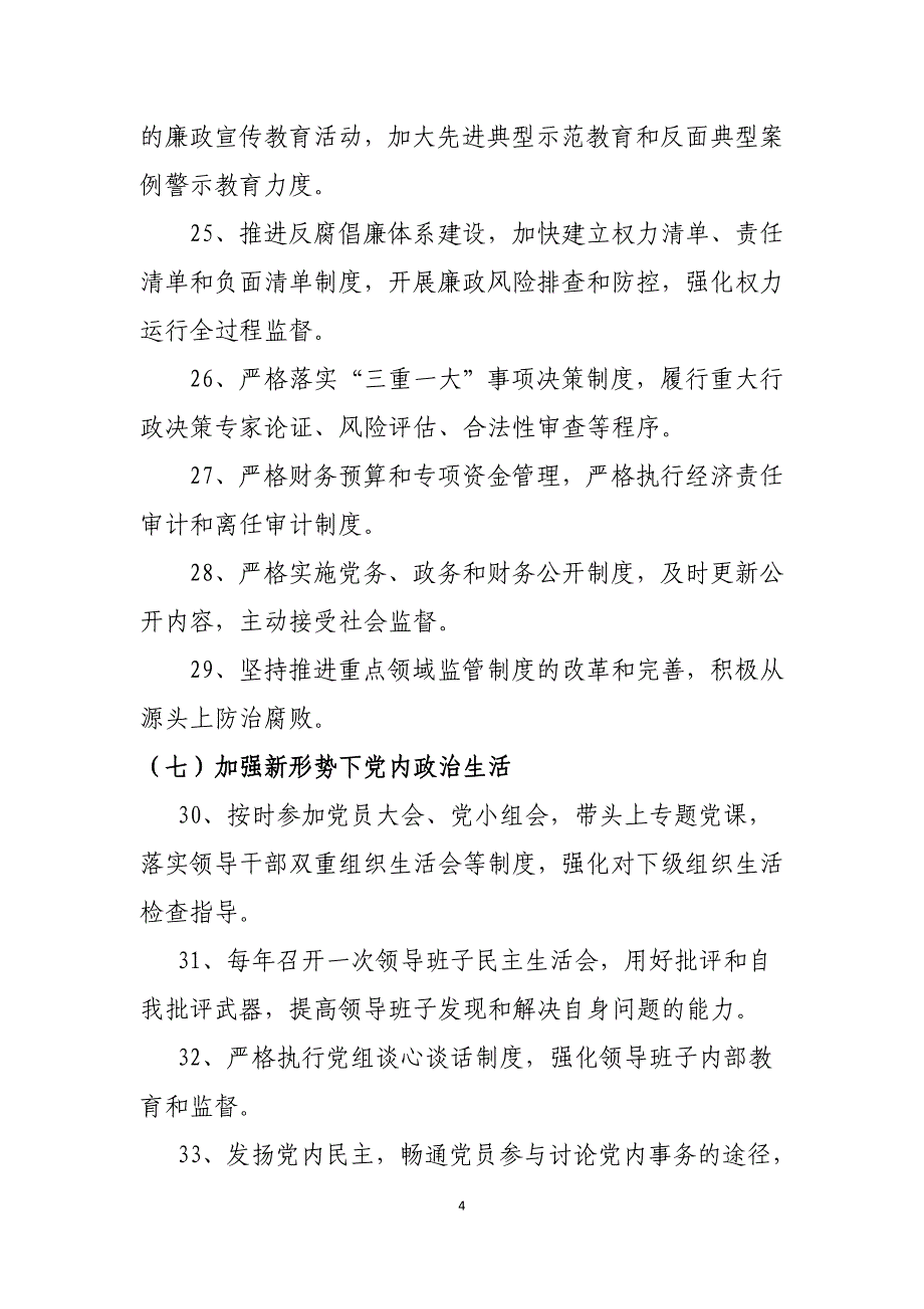 医院党支部及支部书记、院长全面从严治党主体责任清单.doc_第4页