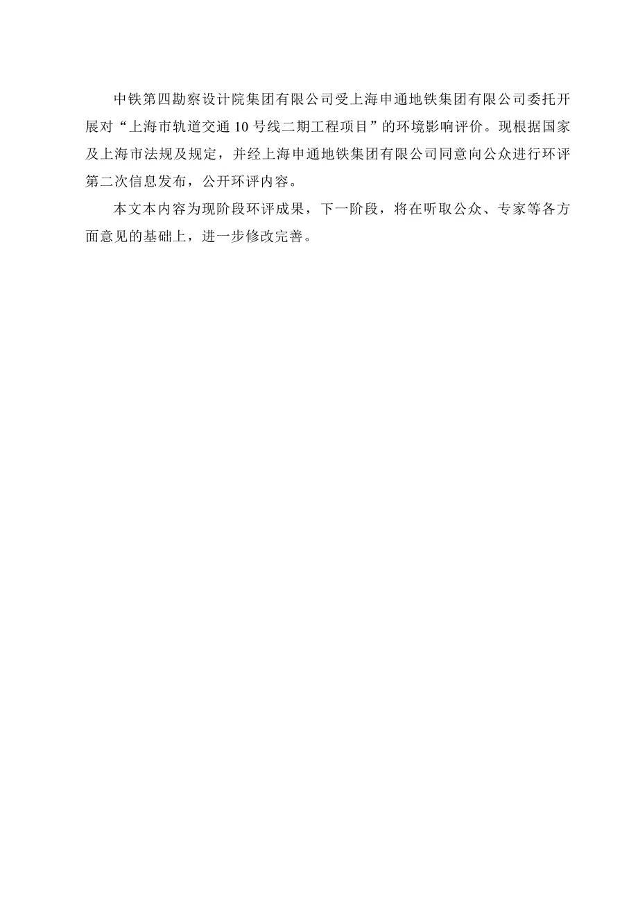 上海市轨道交通10号线二期工程环境影响报告书_第2页