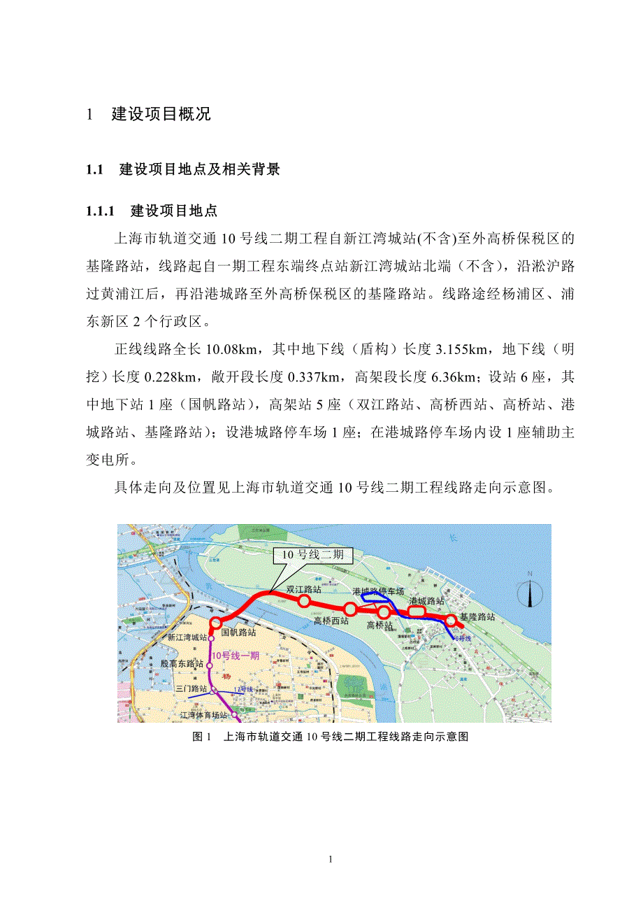 上海市轨道交通10号线二期工程环境影响报告书_第4页