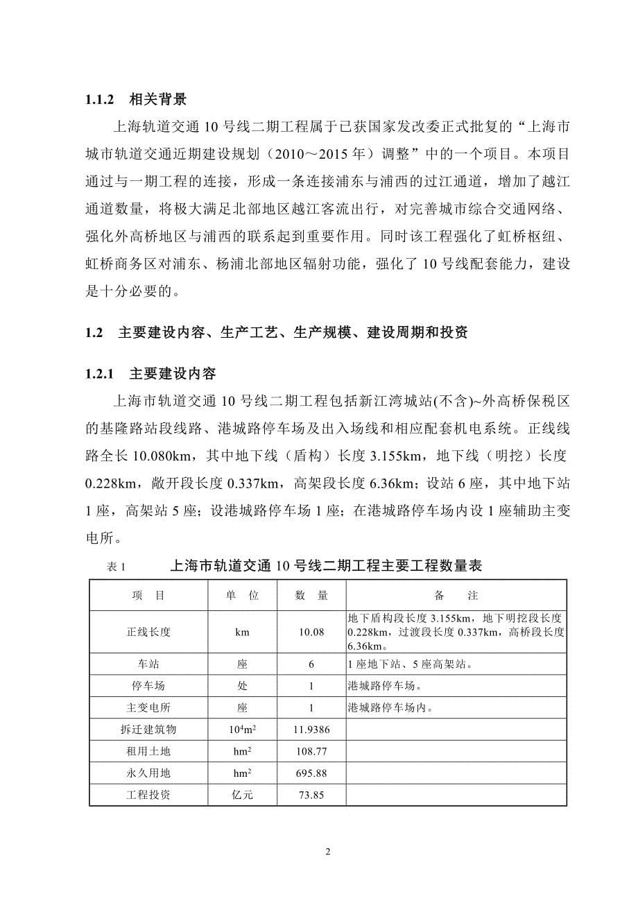 上海市轨道交通10号线二期工程环境影响报告书_第5页