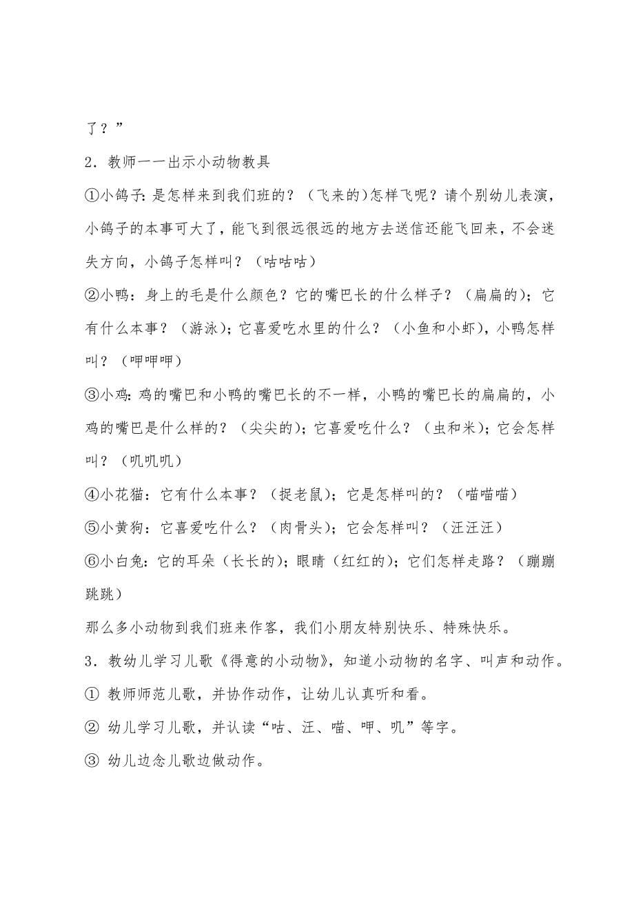 小班和平英雄教案20篇.docx_第5页