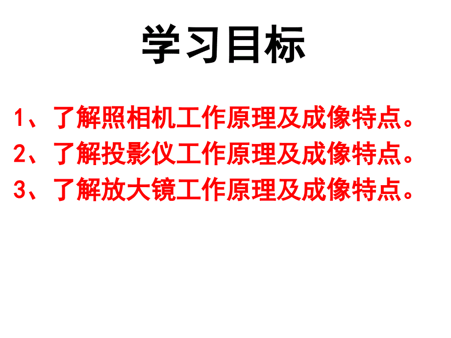 第二节生活中的透镜.._第4页