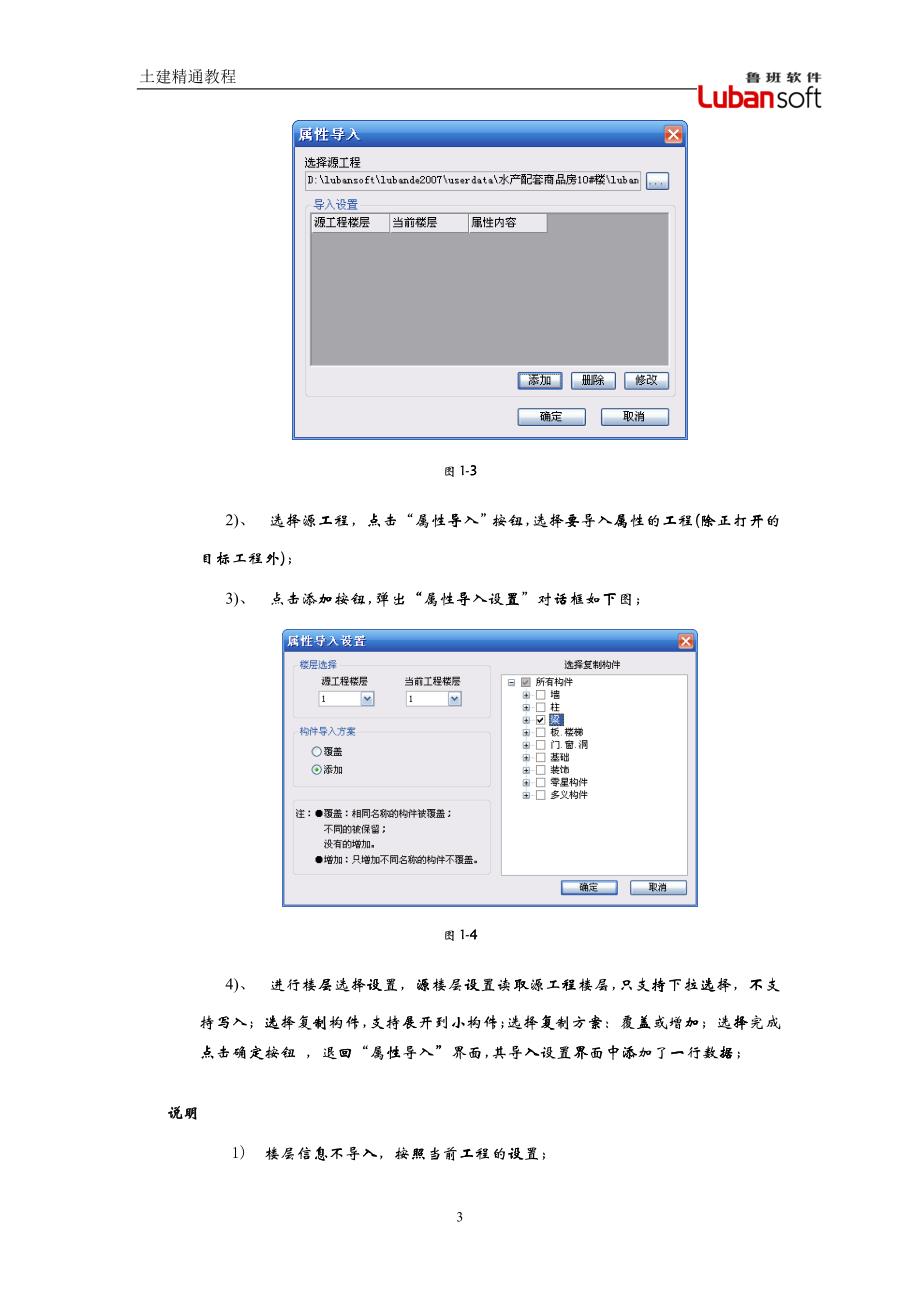 企业管理土建精通_第3页