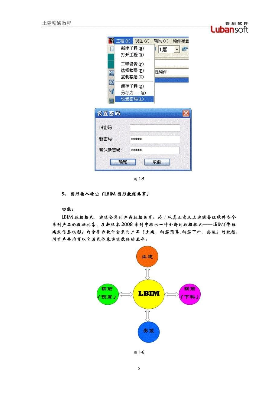 企业管理土建精通_第5页