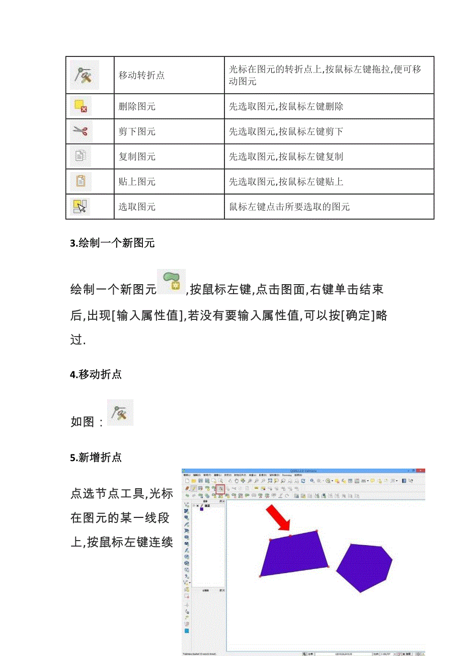 QGIS中文操作手册_第3页