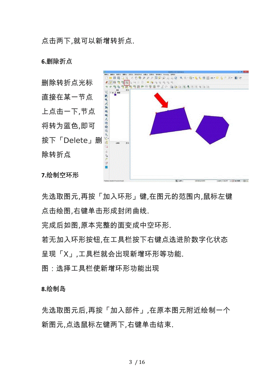 QGIS中文操作手册_第4页