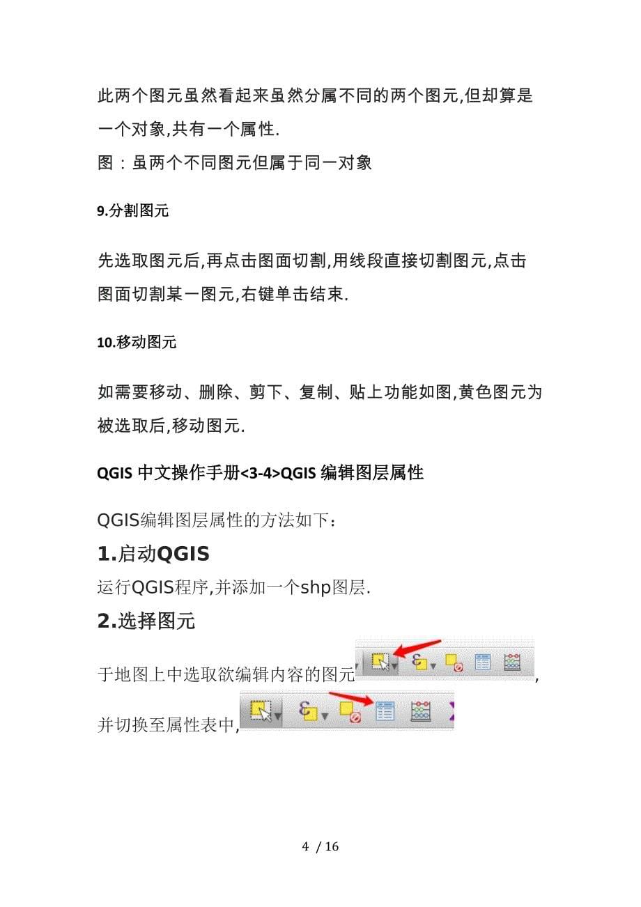 QGIS中文操作手册_第5页