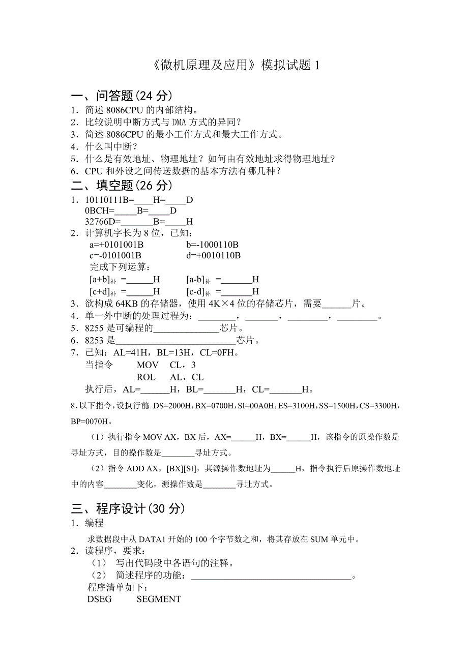 微机原理及应用1_第1页