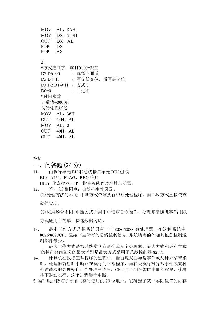 微机原理及应用1_第5页