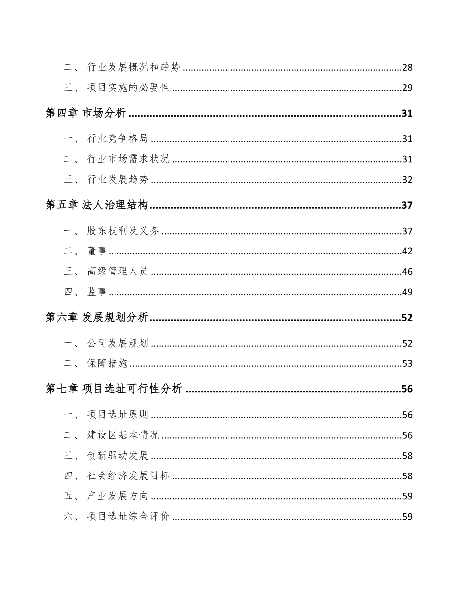 汕尾关于成立电力电缆附件公司可行性研究报告(DOC 74页)_第3页