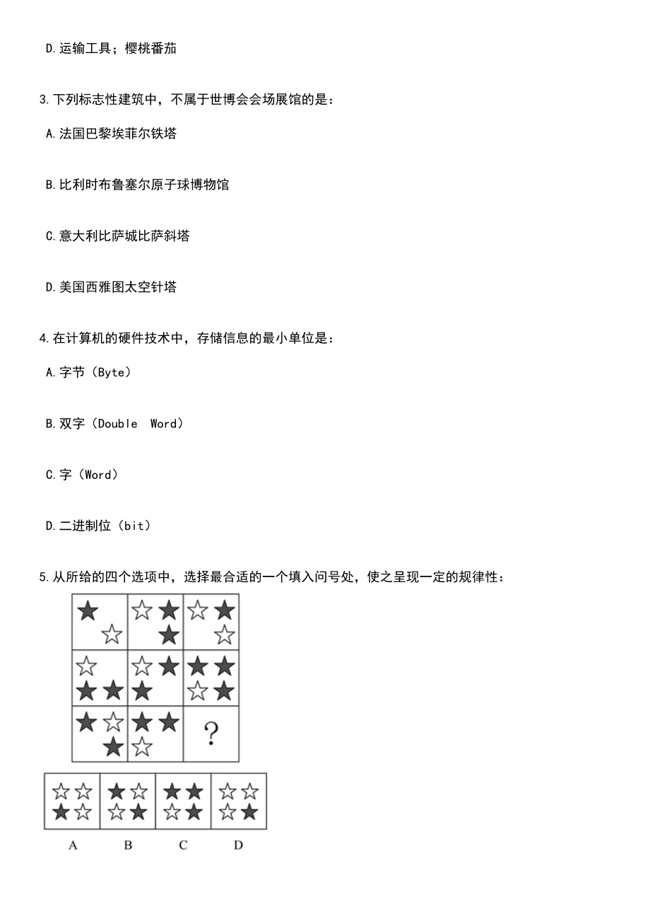 2023年05月河南南阳淅川县事业单位公开招聘工作人员（第三号）笔试题库含答案解析_第2页