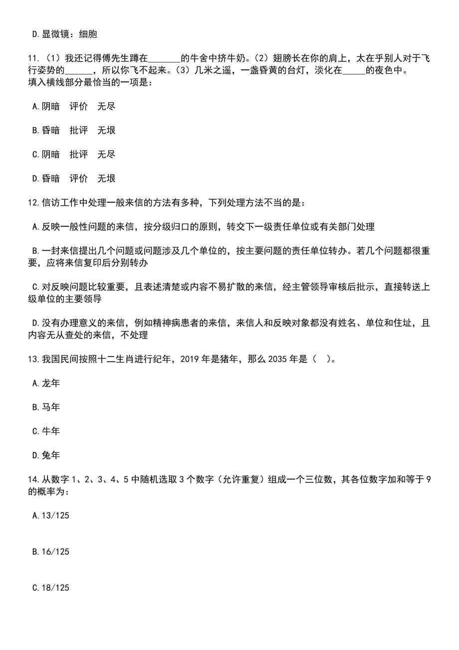 2023年05月河南南阳淅川县事业单位公开招聘工作人员（第三号）笔试题库含答案解析_第5页