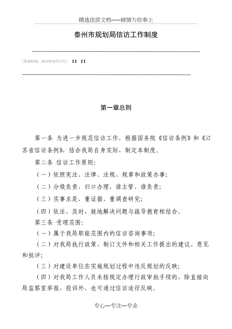 泰州市规划局信访工作制度_第1页