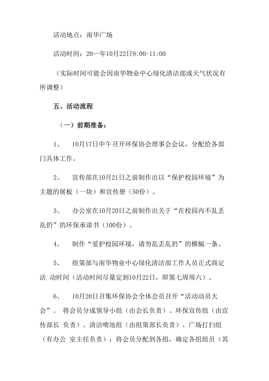 2022年有关大学校园活动策划方案模板集锦9篇_第2页