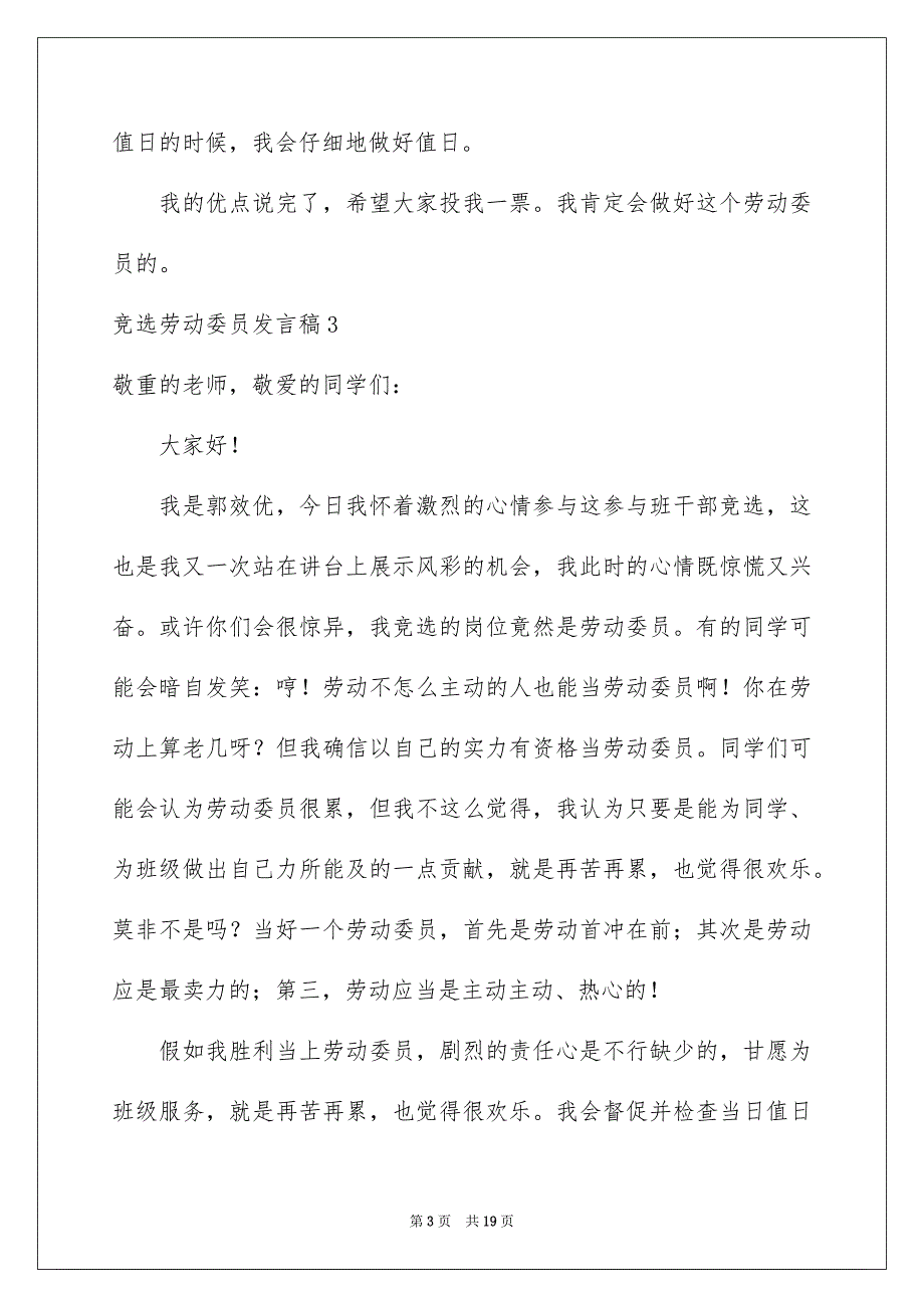 竞选劳动委员发言稿15篇_第3页