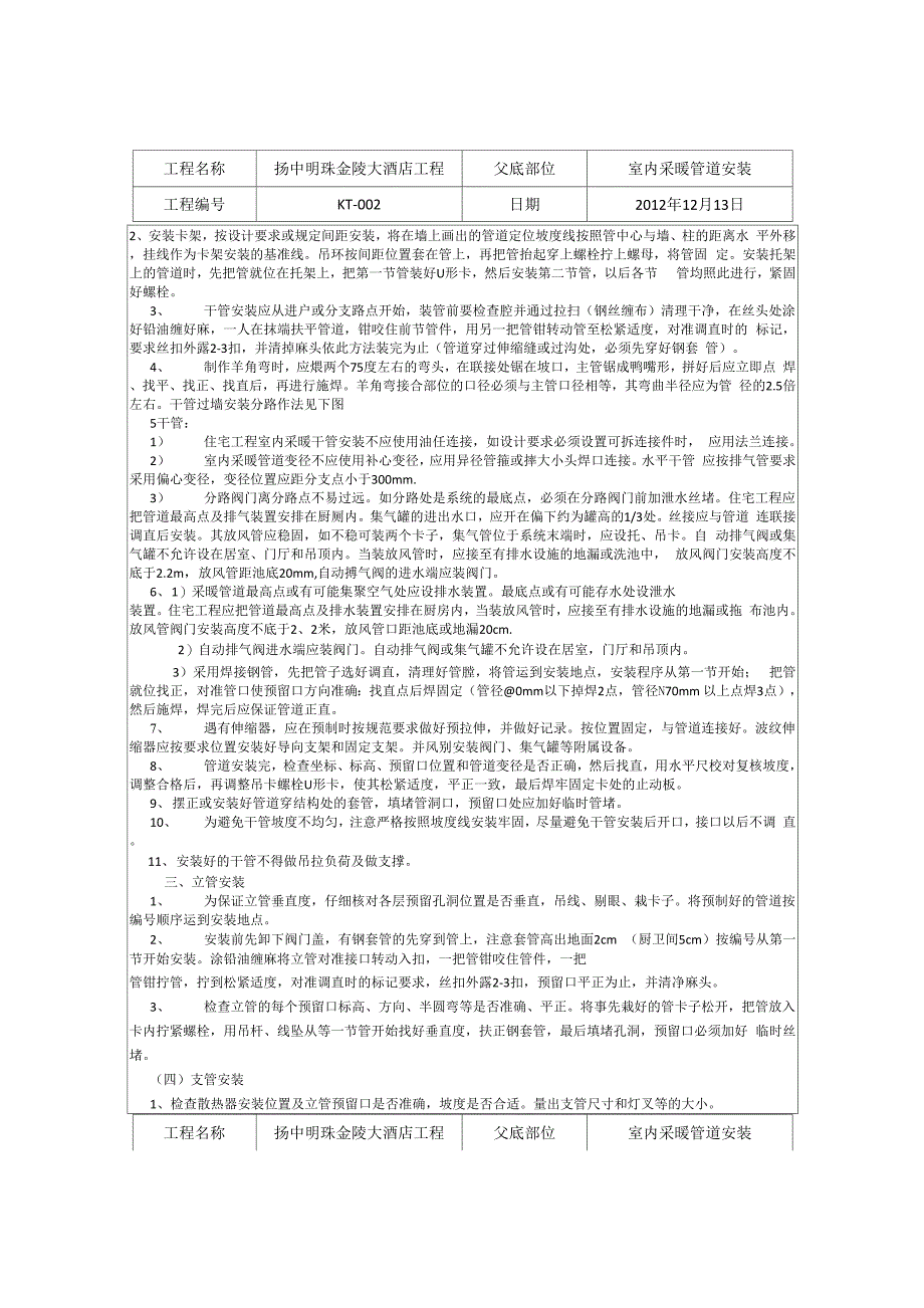 室内采暖管道安装技术交底_第3页