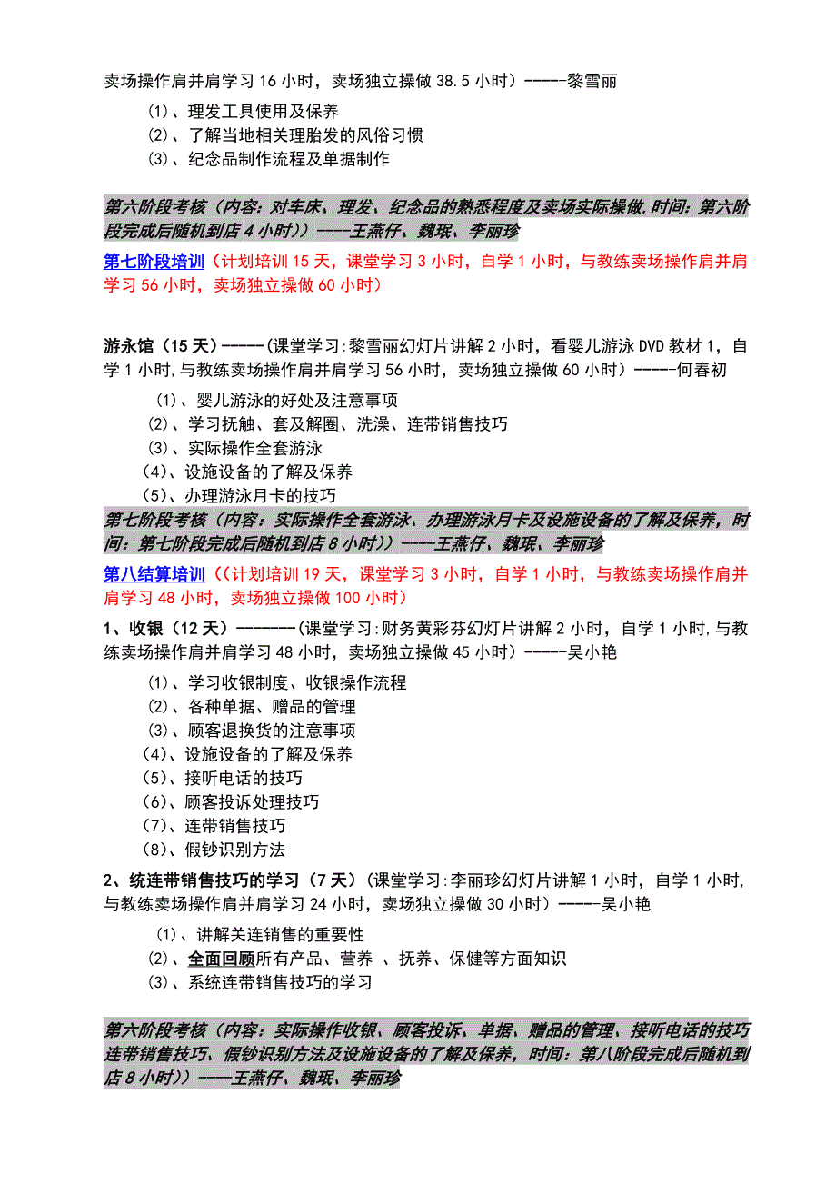 《母婴行业新员工培训方案》_第4页