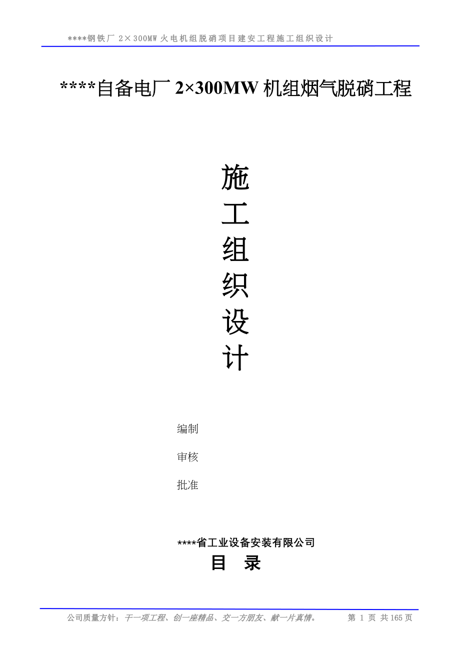 电厂烟气脱硝(脱硫)施工组织设计（天选打工人）.docx