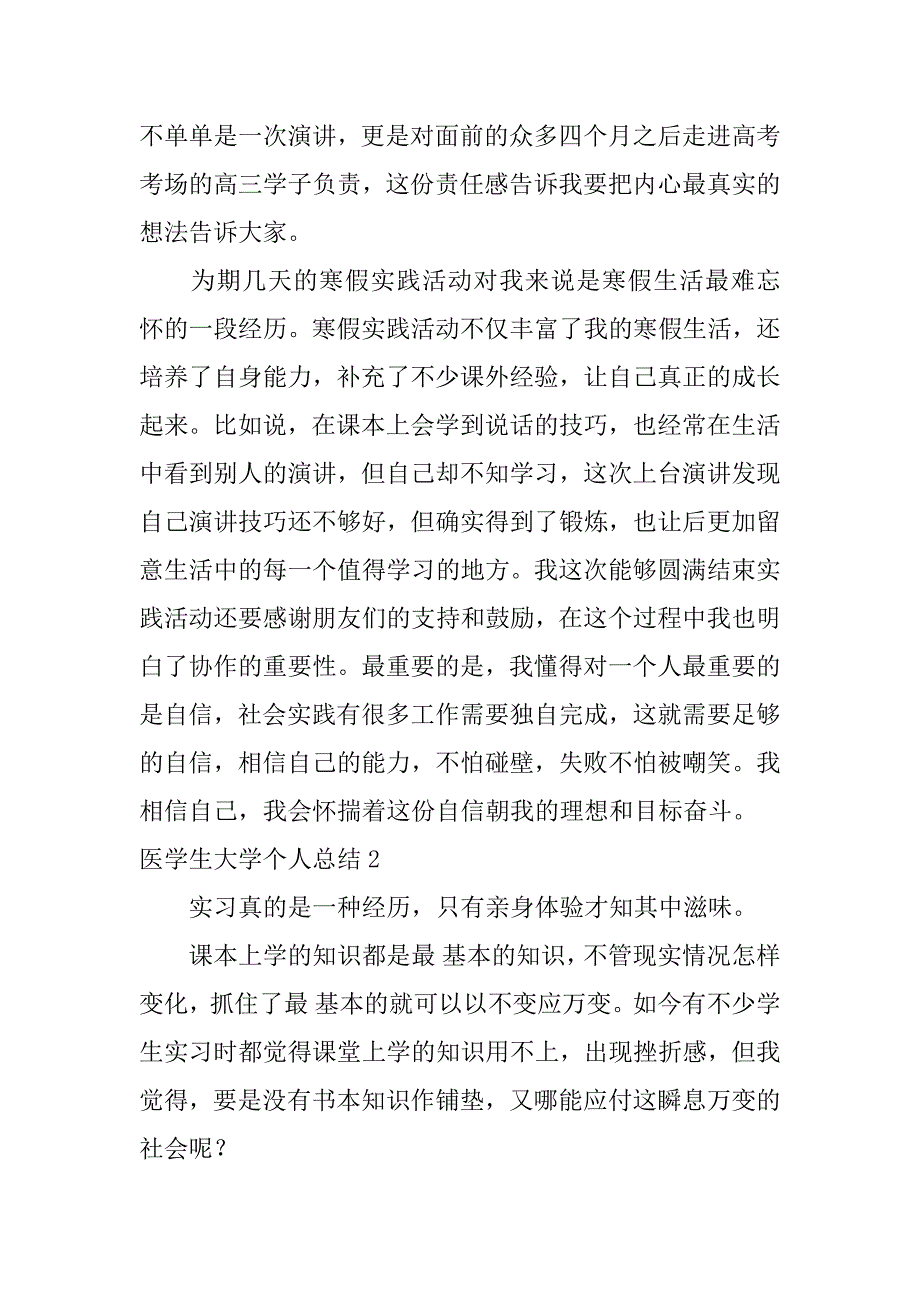 医学生大学个人总结5篇医学生个人学年总结大一_第2页