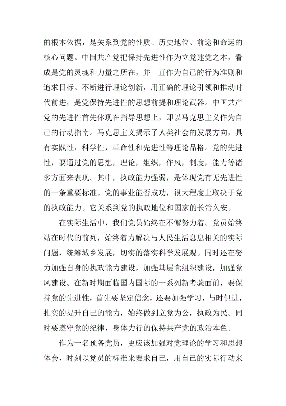 医学生大学个人总结5篇医学生个人学年总结大一_第4页