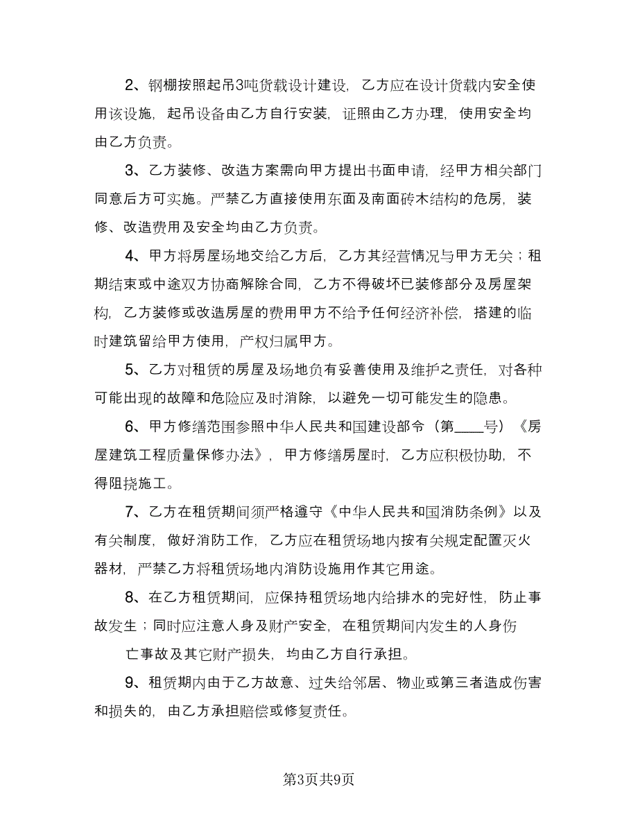 驾校场地租赁协议书简易版（3篇）.doc_第3页