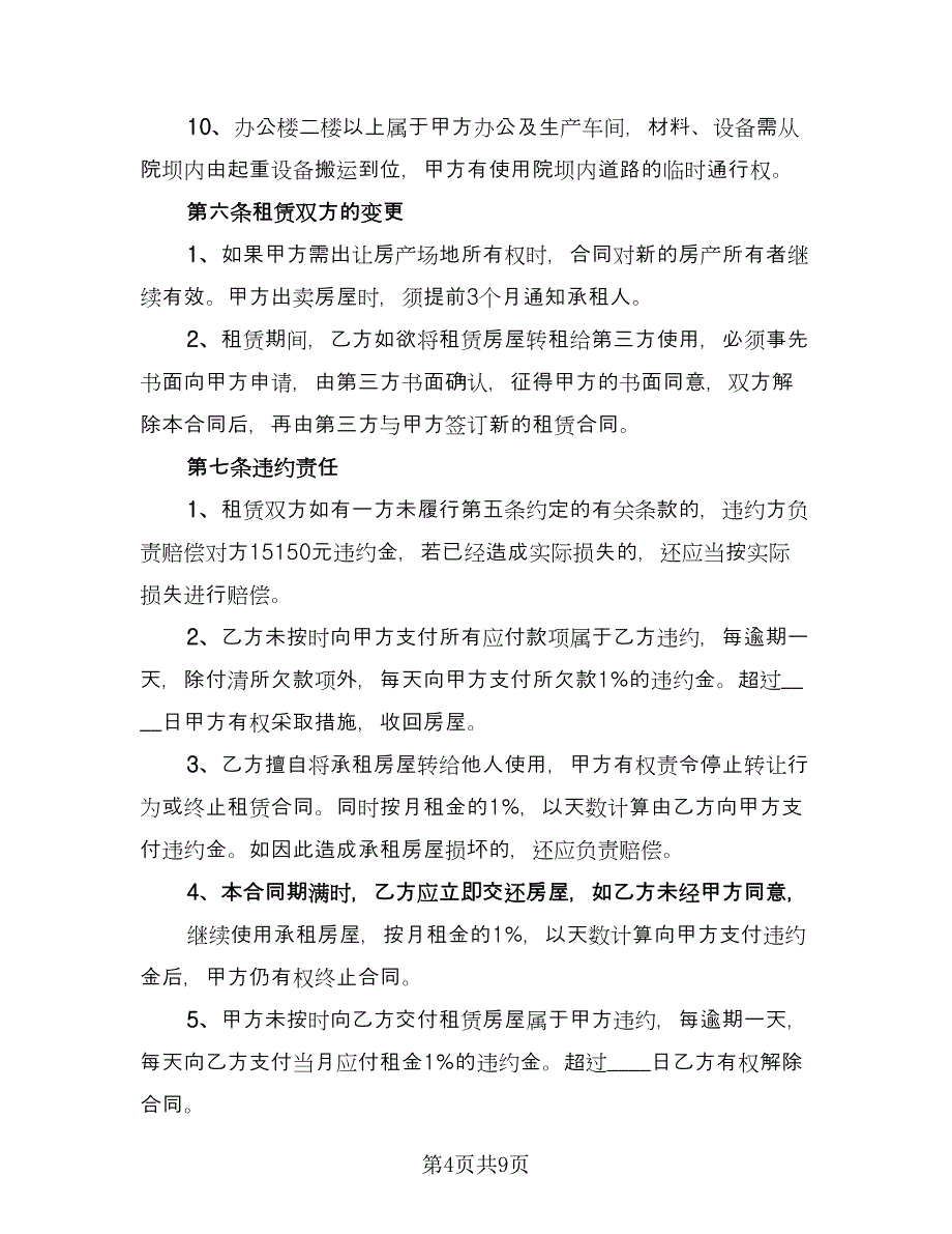 驾校场地租赁协议书简易版（3篇）.doc_第4页