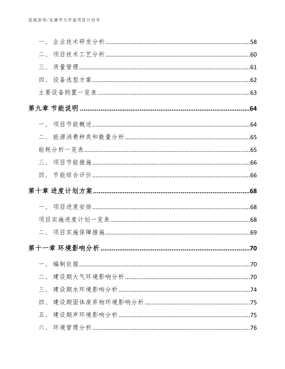 永康市元宇宙项目计划书_第4页