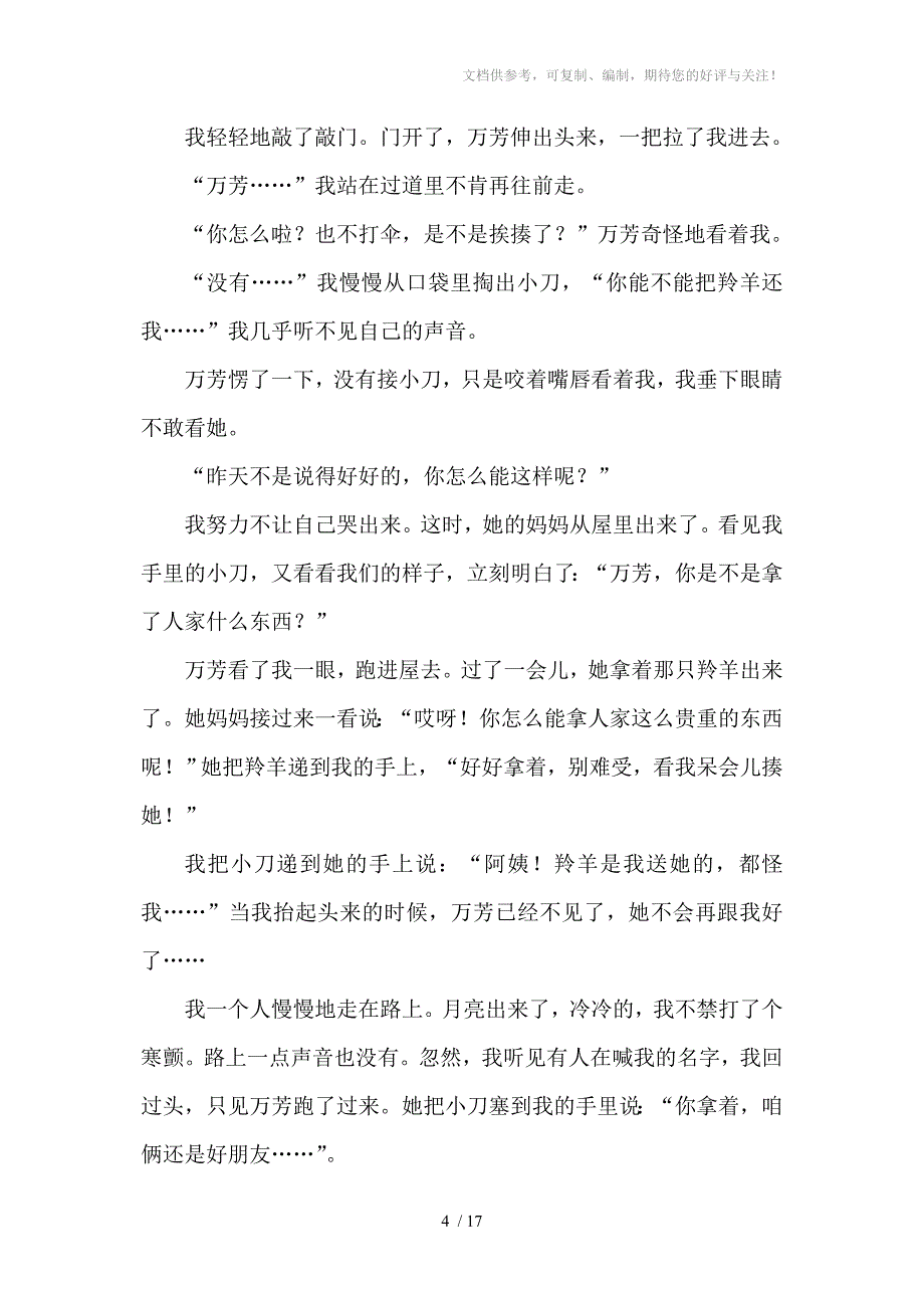 七年级语文期末模拟检测题_第4页