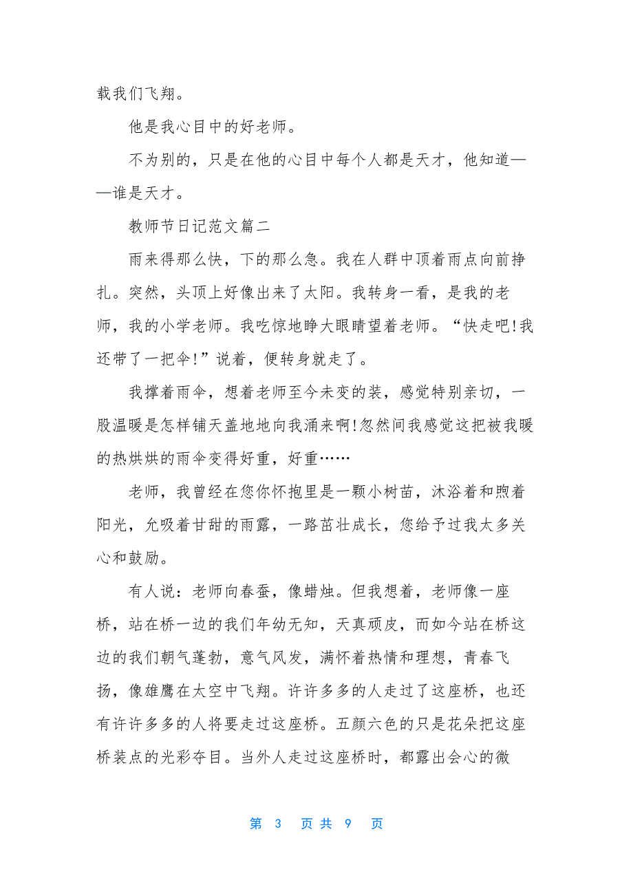 九年级教师节日记范文【五篇】.docx_第3页