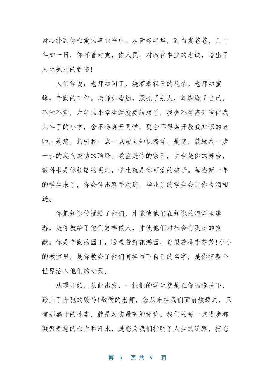 九年级教师节日记范文【五篇】.docx_第5页